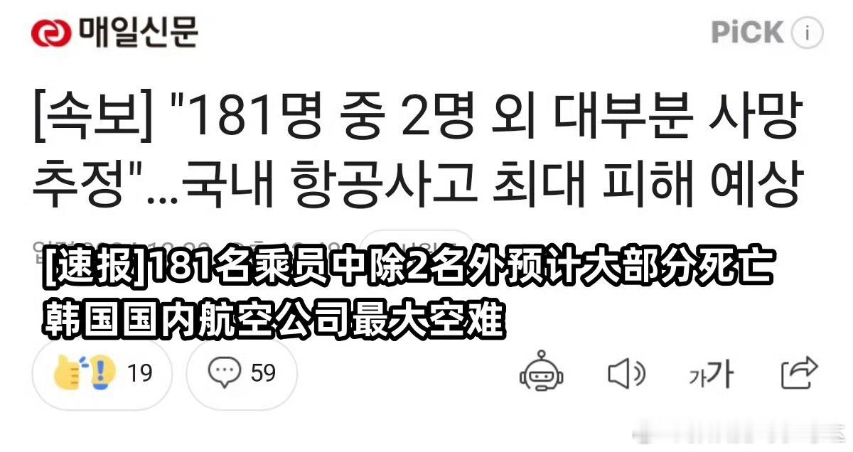 据济州航空最新报道，幸存者两名生者为乘务人员。而在遇难者名单中，有报道称还有21