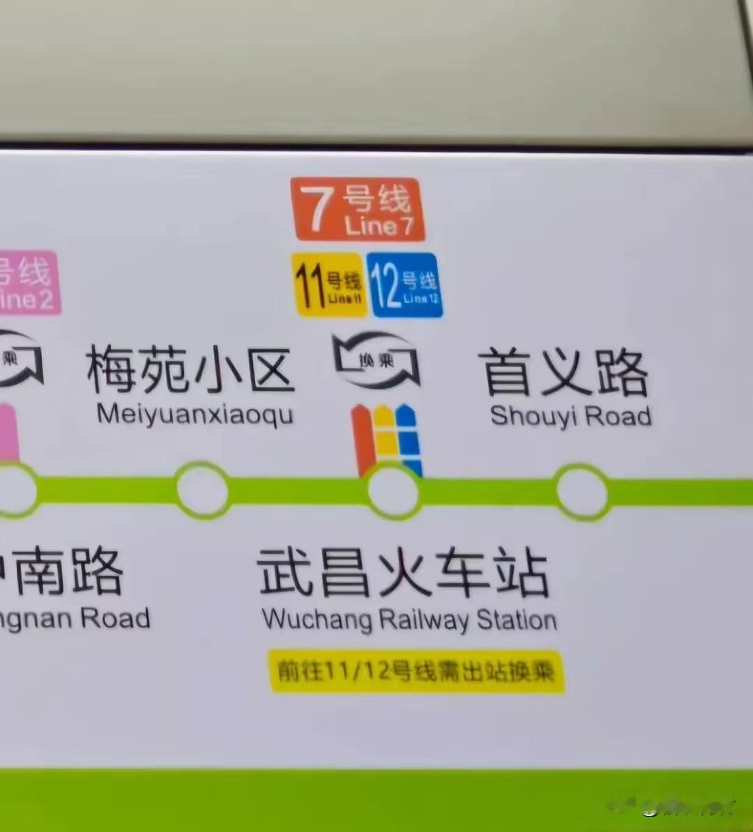 武汉第一个4线换乘的地铁站诞生了！你知道是哪个站吗？

随着武汉地铁12号线首开