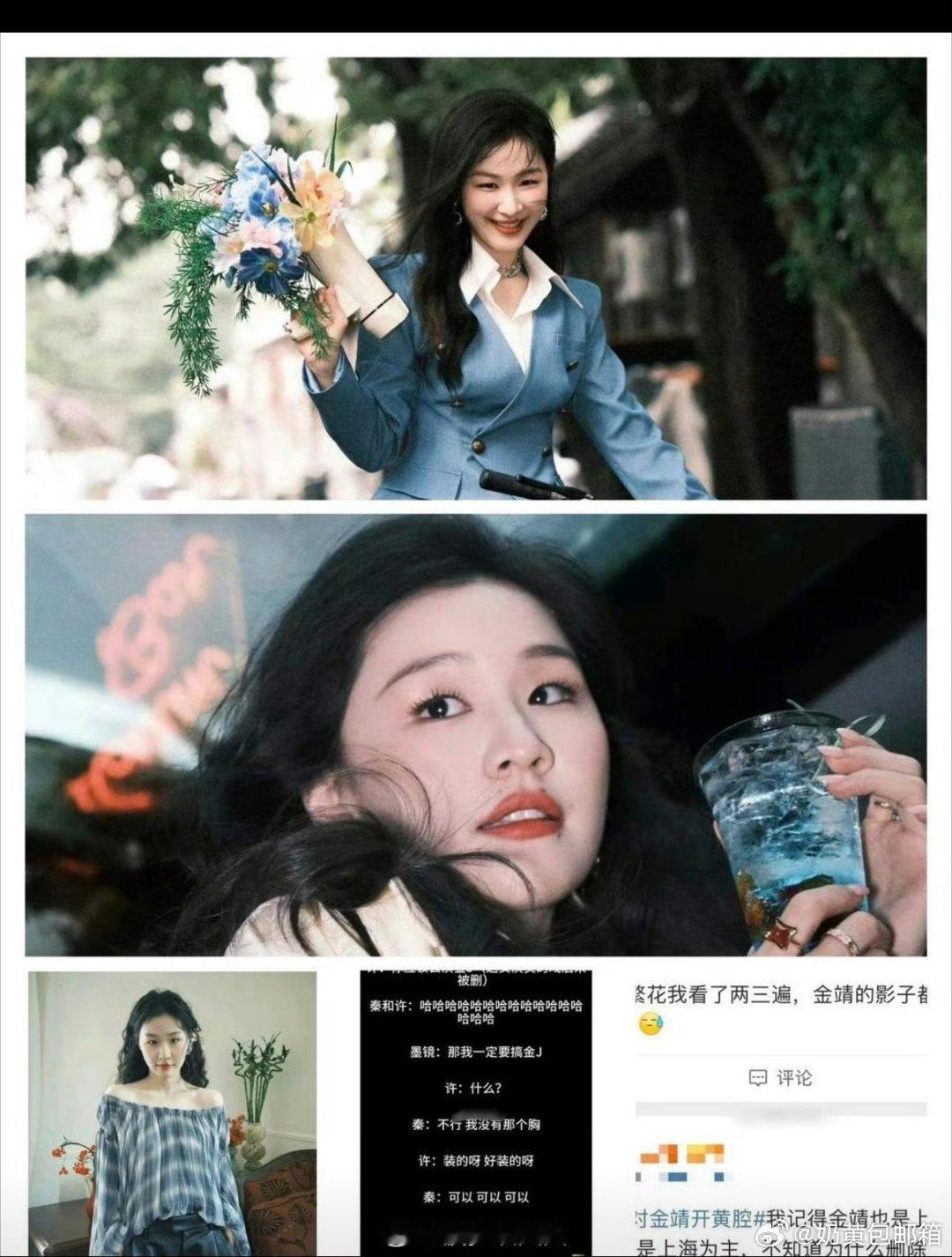 金靖拿至少存在过当玩笑不这么说还能怎么说呢 ​​​