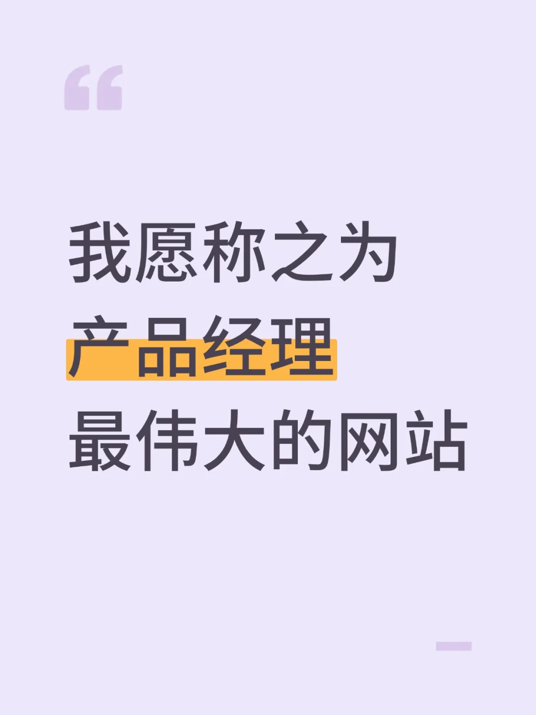 别担心，我们产品人有自己的作业帮👍