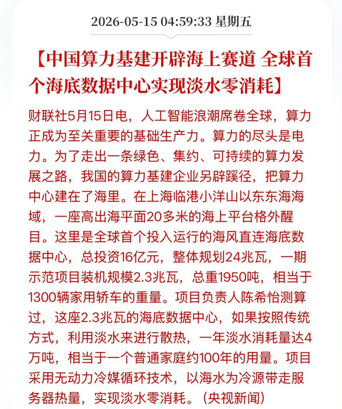 我国已在海底建设数据中心大模型训练一次，几千块GPU同时烧，传统数据中心约40%