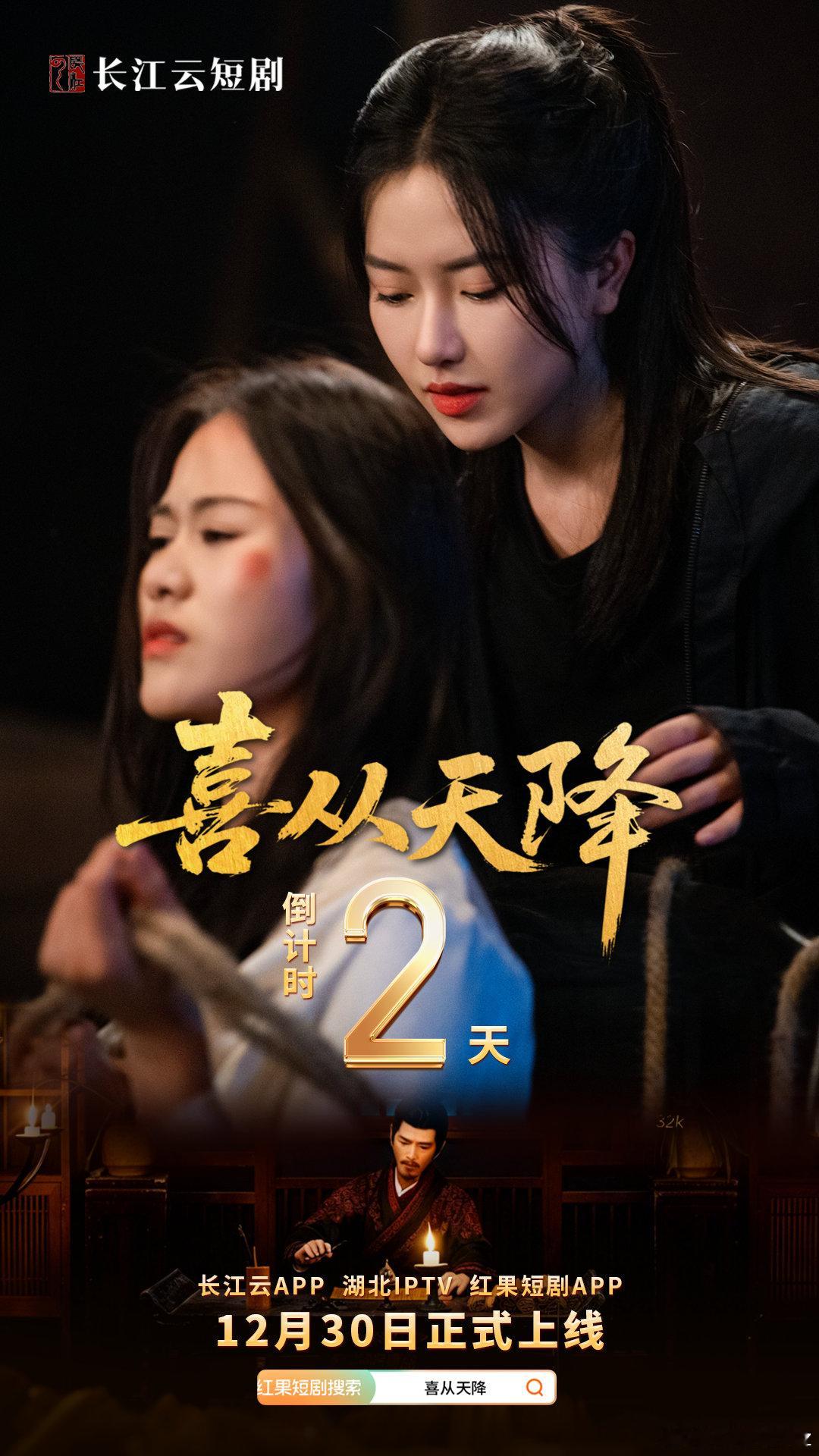 短剧喜从天降上线一个是坚守正义的精英女律师，一个是深陷泥潭的网红女主播，从对手到