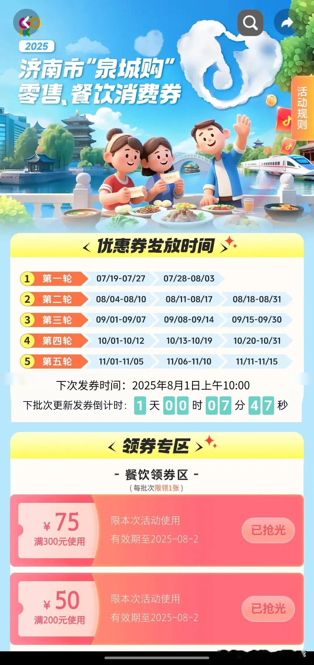 泉城购消费券到底几点开始，
说的是上午10点，
为啥我每次9点50做好准备，
打