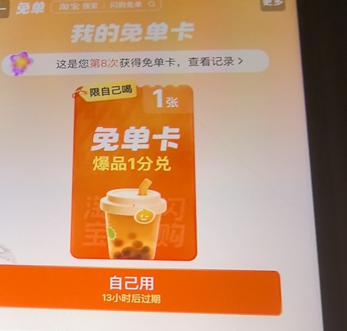今天又免费吃饭了嘻嘻感谢美团 感谢淘宝闪购 