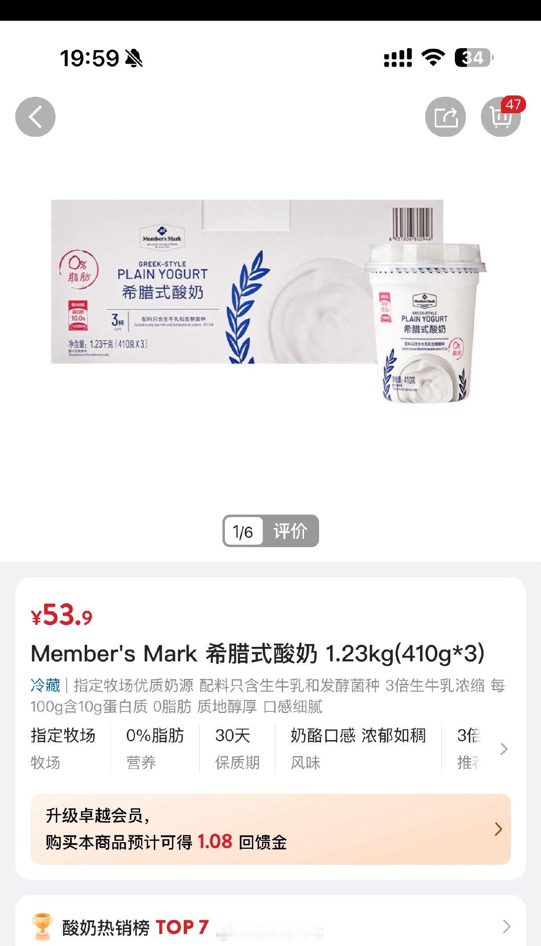 山姆这个酸奶健康到有点太难吃了。。。一点味道都没有！ 