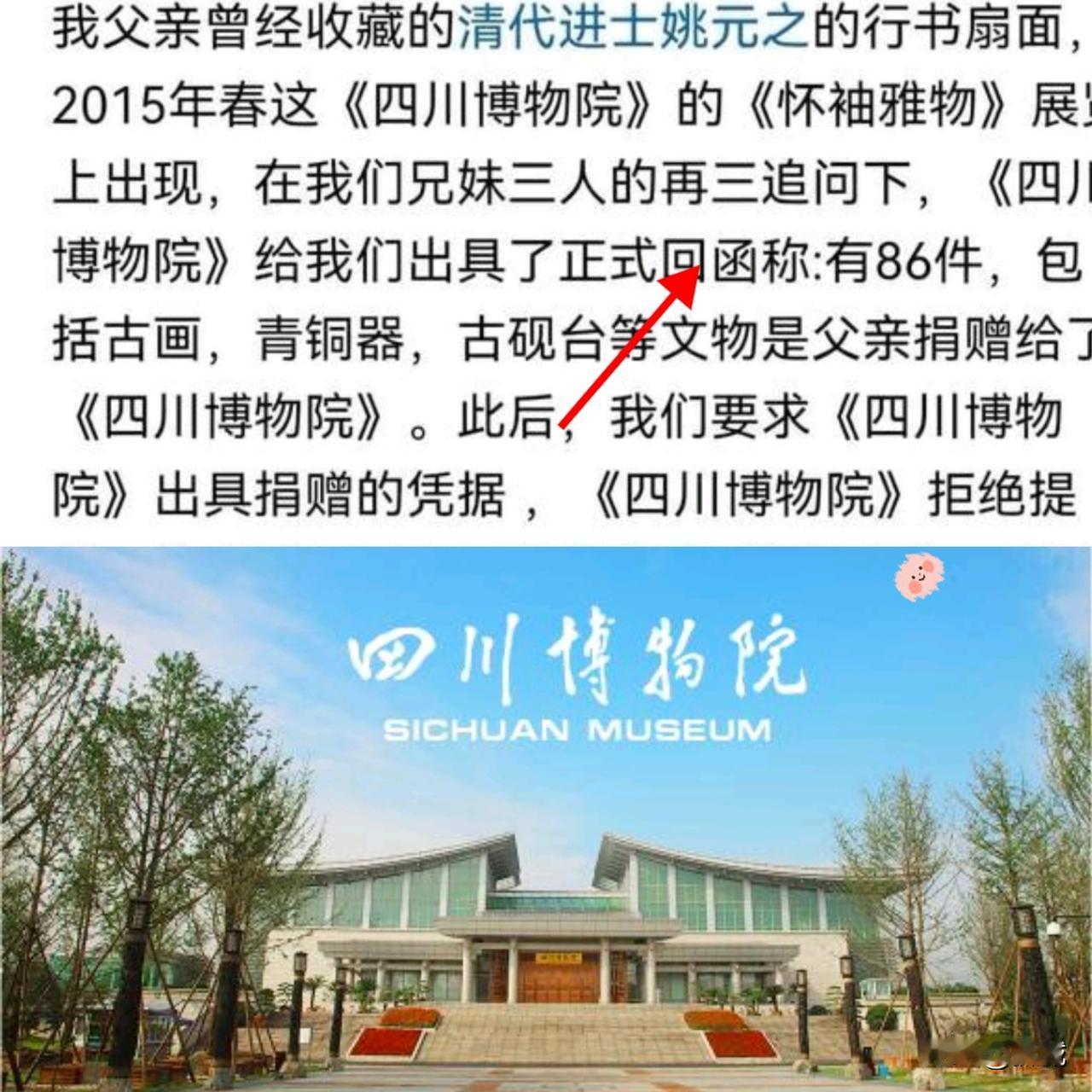 南京博物馆的事还没完，四川博物馆又出事了！这次被指侵占文物。

南博的烂摊子还没