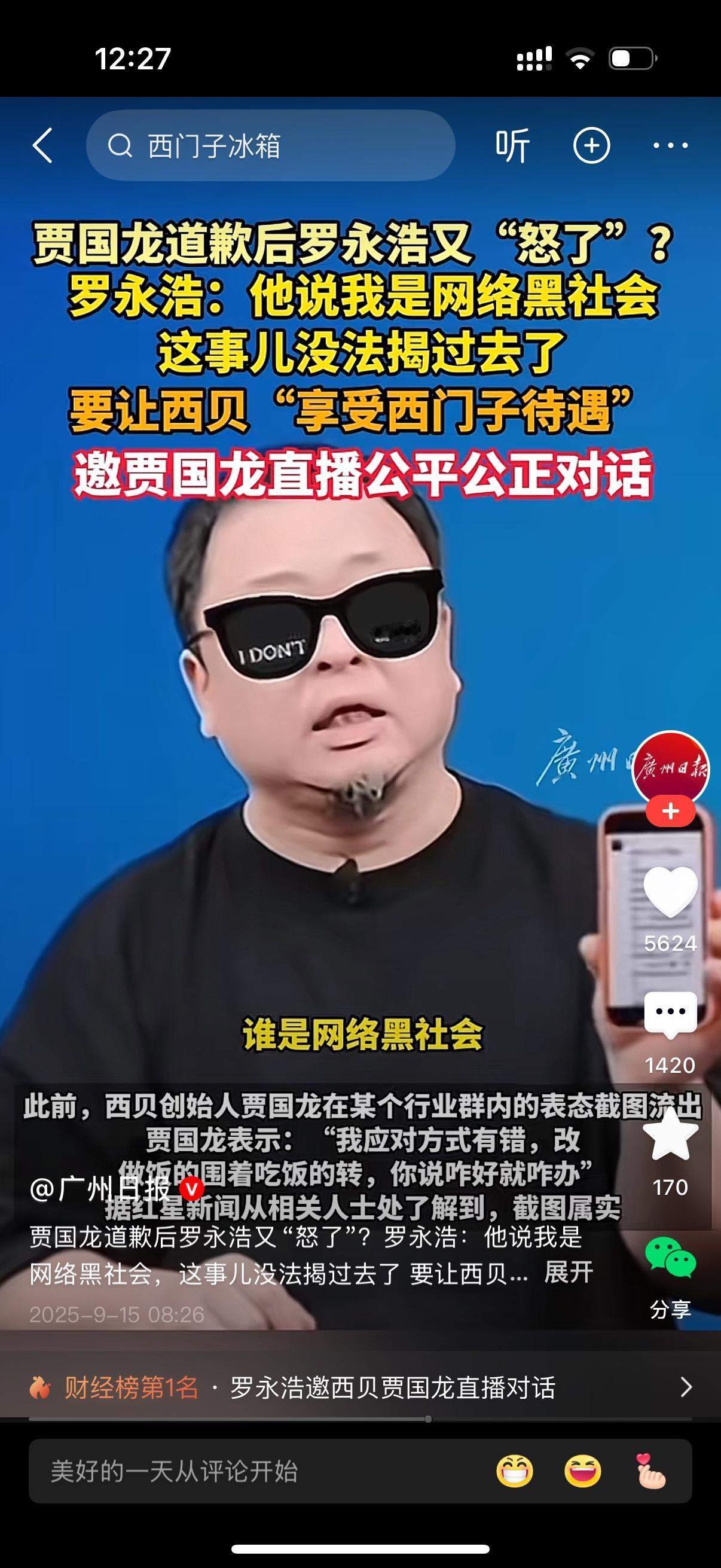 9月14日深夜，罗永浩跟西贝的矛盾彻底升级。本来罗永浩之前宣布西贝预制菜事件告一