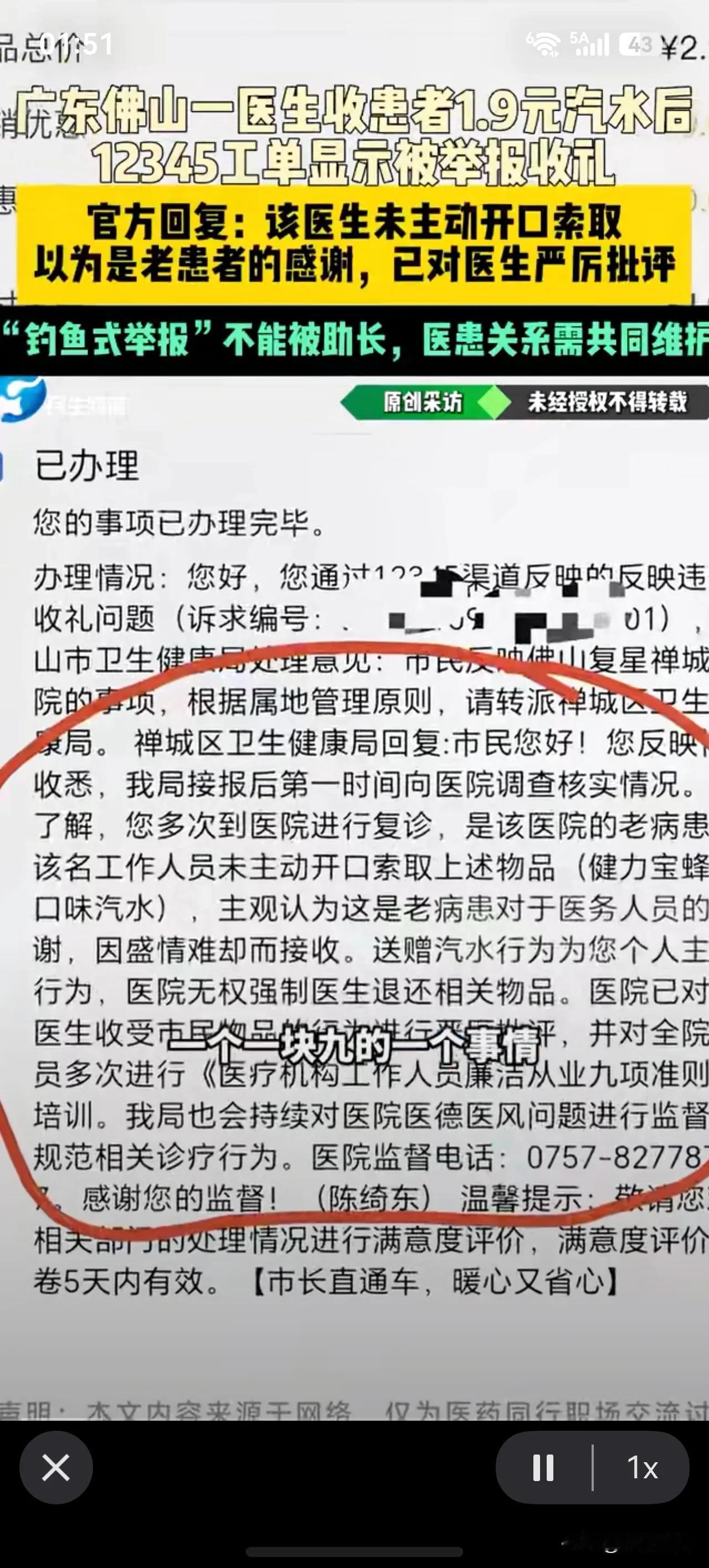 特邀评论员:“他就是作为患者来说是有这个权利，但是他泛举报了:一个一块九的一个事
