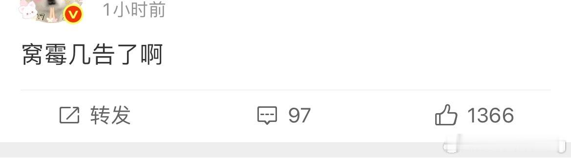 我笑不行……这话从蚊乳液嘴里说出来最幽默了…王如也 …几告了啊 