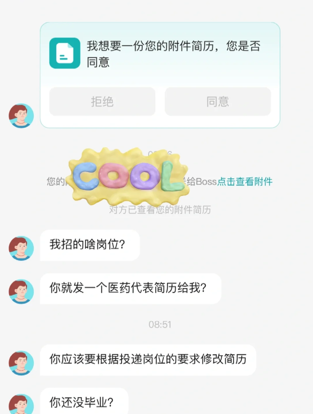 药明康德的HR怎么火气这么大