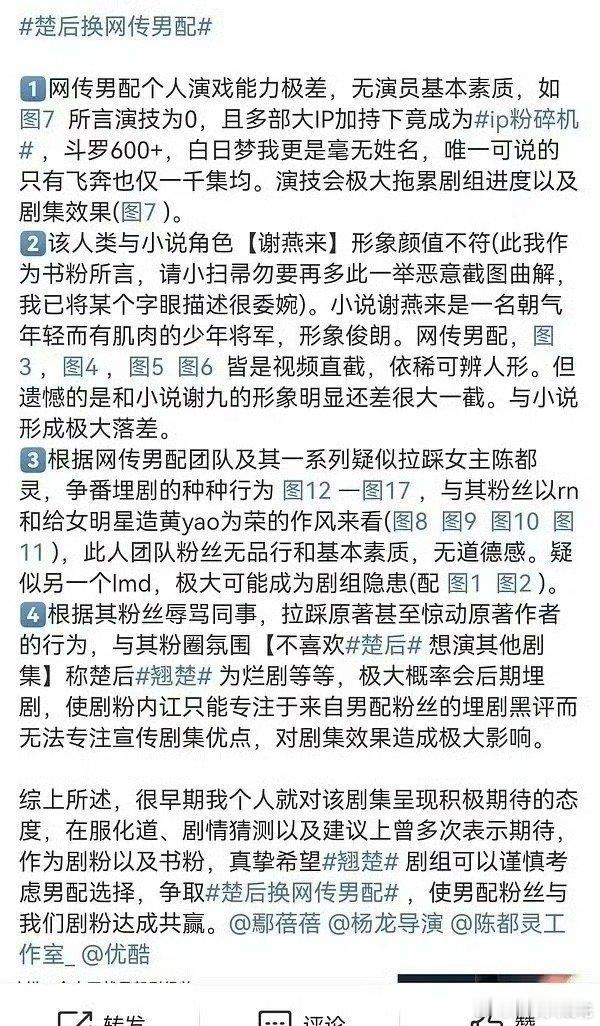 陈都灵粉丝抵制周翊然出演楚后男主omg陈都灵粉丝抵制周翊然出演楚后 男主上热搜了