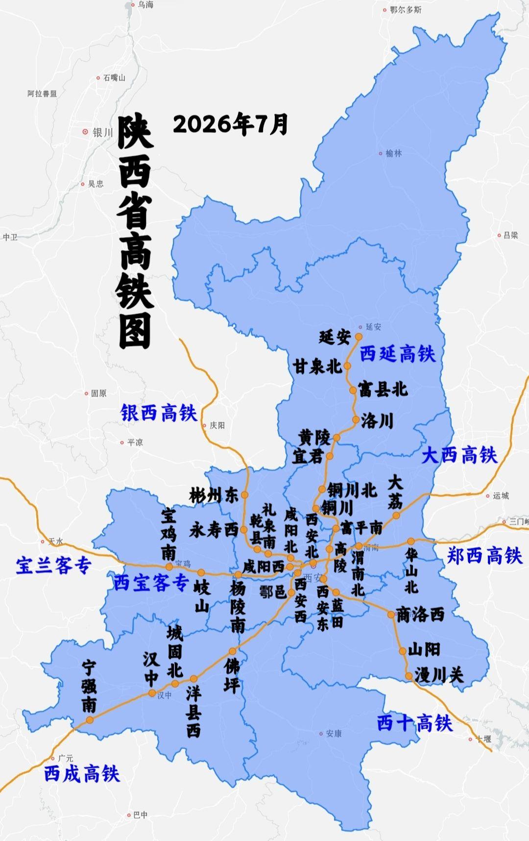 陕西省高铁图（2026年7月）