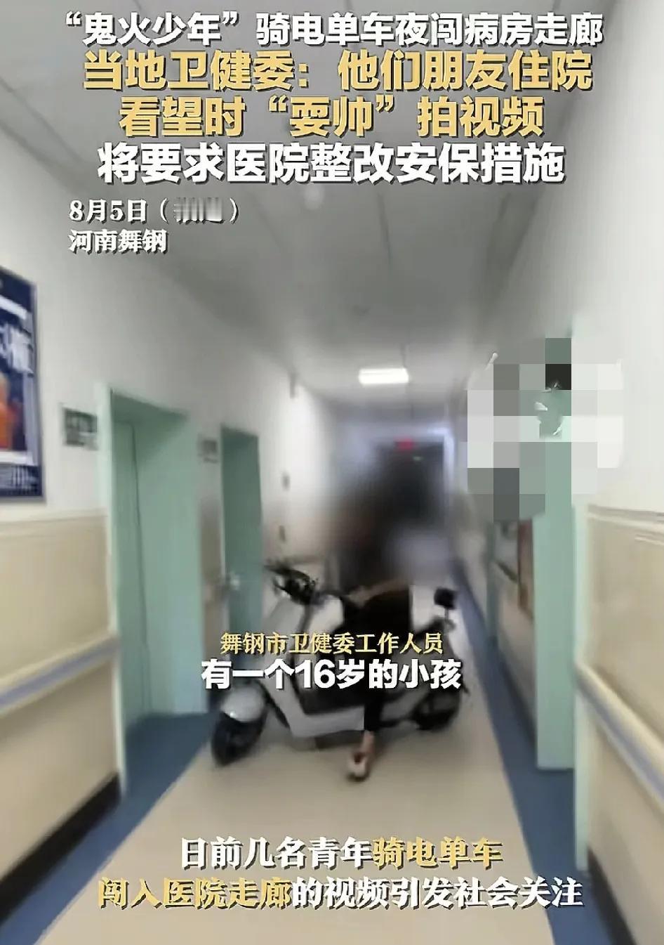 头号创作者激励计划8月5日，河南舞钢一医院的住院部，几名少年居然开着电动车进来，
