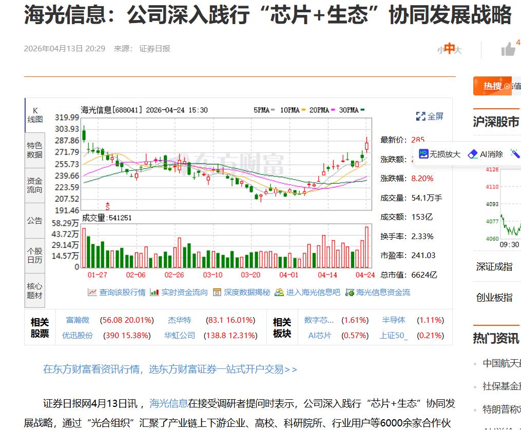 海光的基本面，可能被低估了
把昨天的郑州闭门会的所有信息串起来，对海光的基本面做