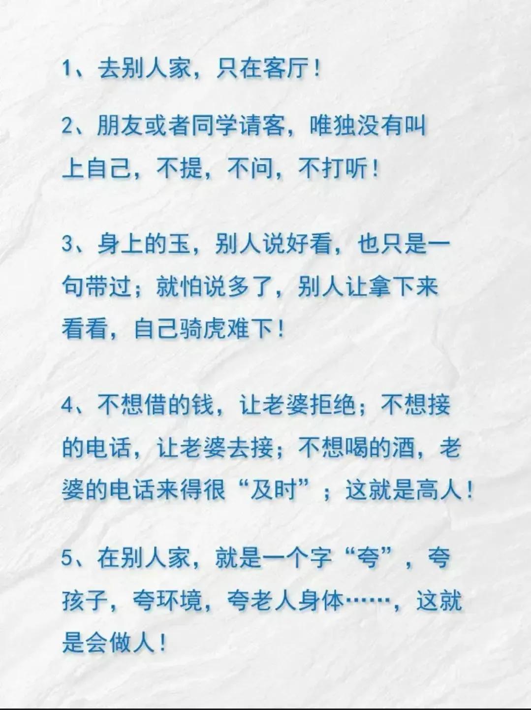 成为人情世故的高手，请记住这50句话。