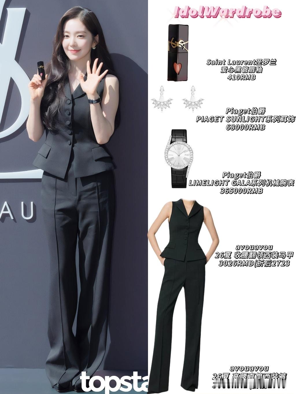 Irene[超话]活动同款-260903  YSL Beauty 圣水精品店-唇