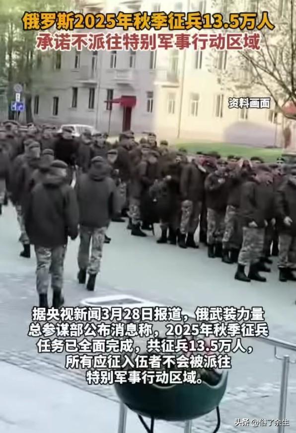 俄征兵13.5万却承诺不派前线 征兵新政藏着什么战略考量

俄罗斯宣布2025年