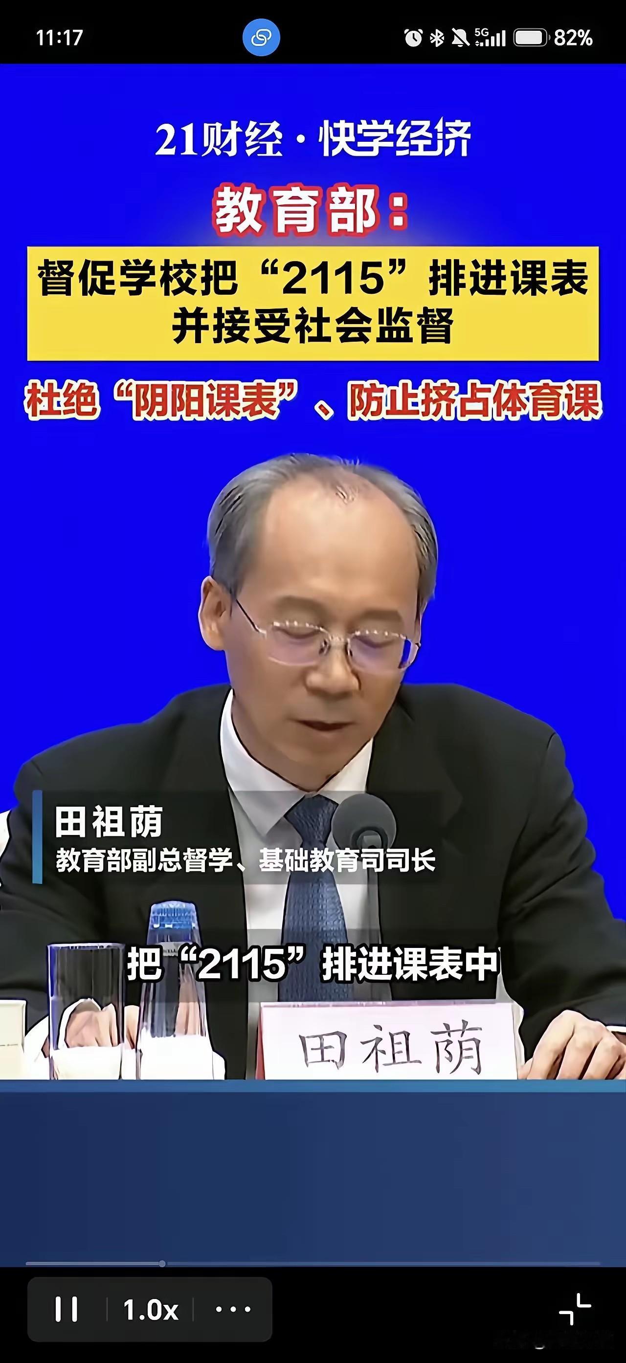 体育课“2115”落地难：政策立意良善，基层场地师资困局亟待看见
 
教育部明确
