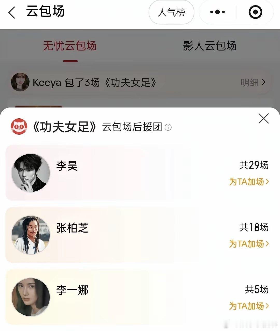张柏芝发懵了，她怎么也没想到，她一口气为《功夫女足》包了18场，居然有另一个毫不