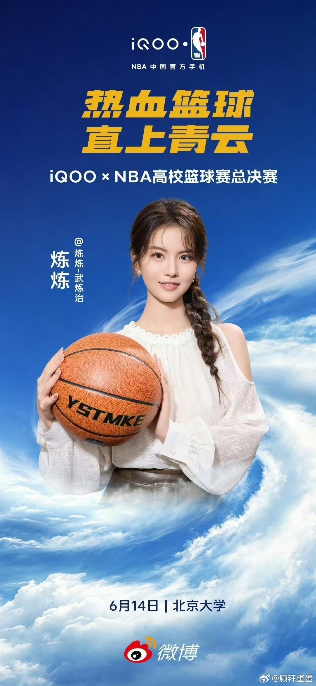 神秘嘉宾就位✨炼炼惊喜空降iQOOxNBA高校篮球赛 总决赛iQOO15T 实力