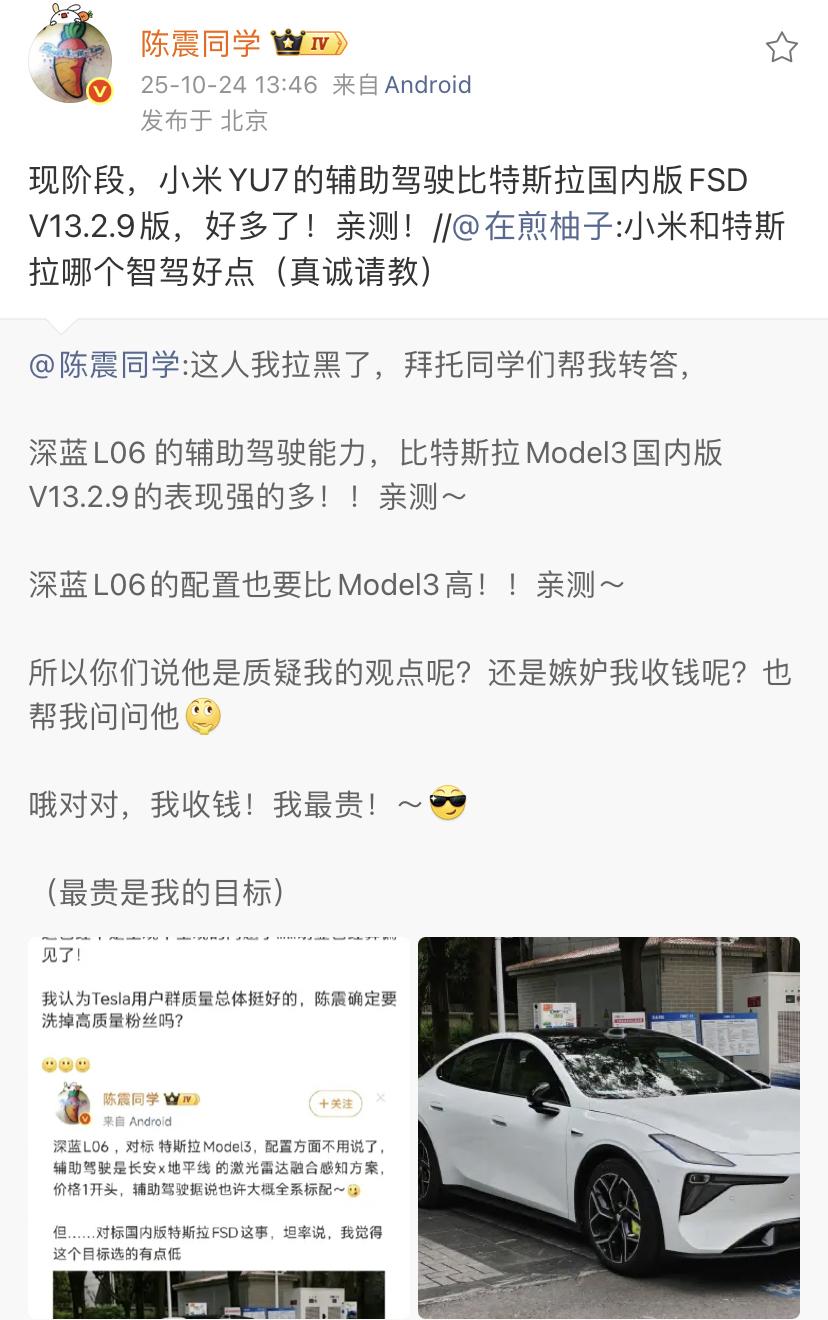 陈震：现阶段，小米YU7的辅助驾驶比特斯拉国内版FSD V13.2.9版，好多了
