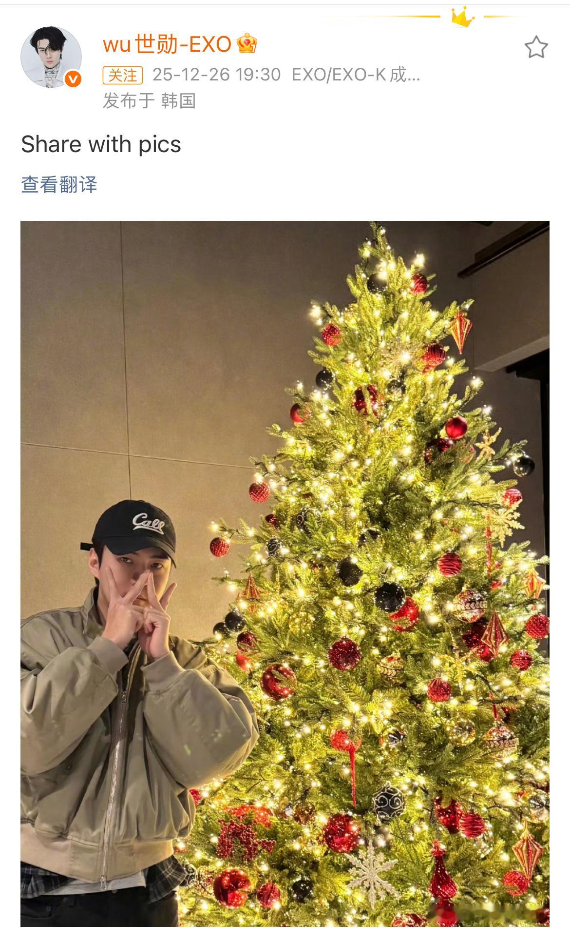 吴世勋发的圣诞树 吴世勋营业🈺了，很宠中粉，专门给中国粉丝发的圣诞🎄，ins