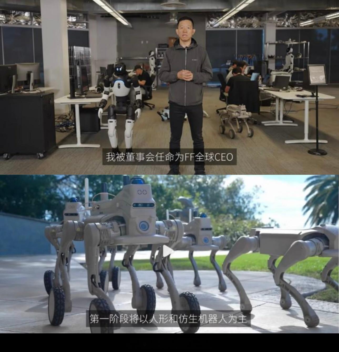 贾跃亭造车未果，现在宣布开始做机器人了