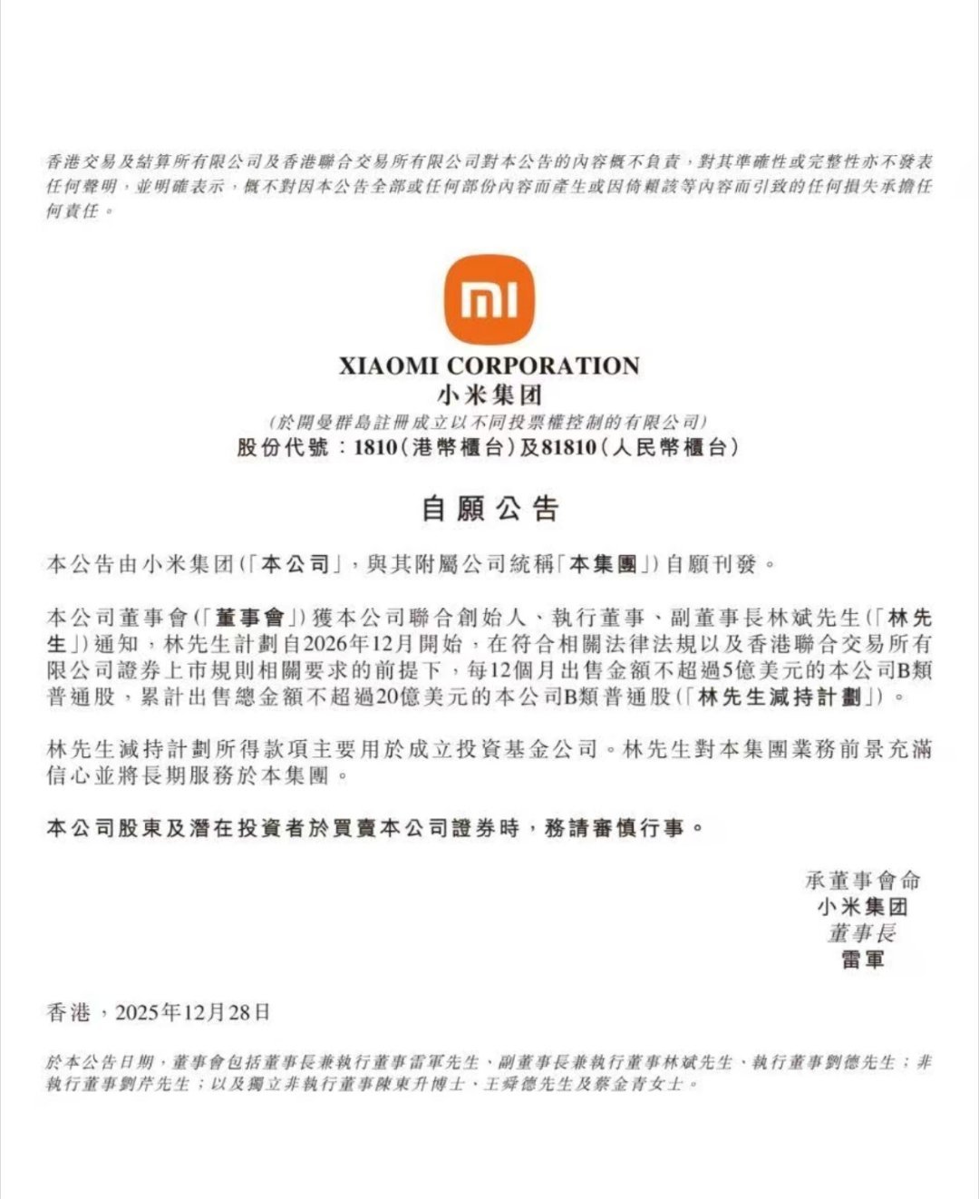 小米联合创始人拟减持不超20亿美元投资减持其实是国内外上市公司都十分普遍的现象，