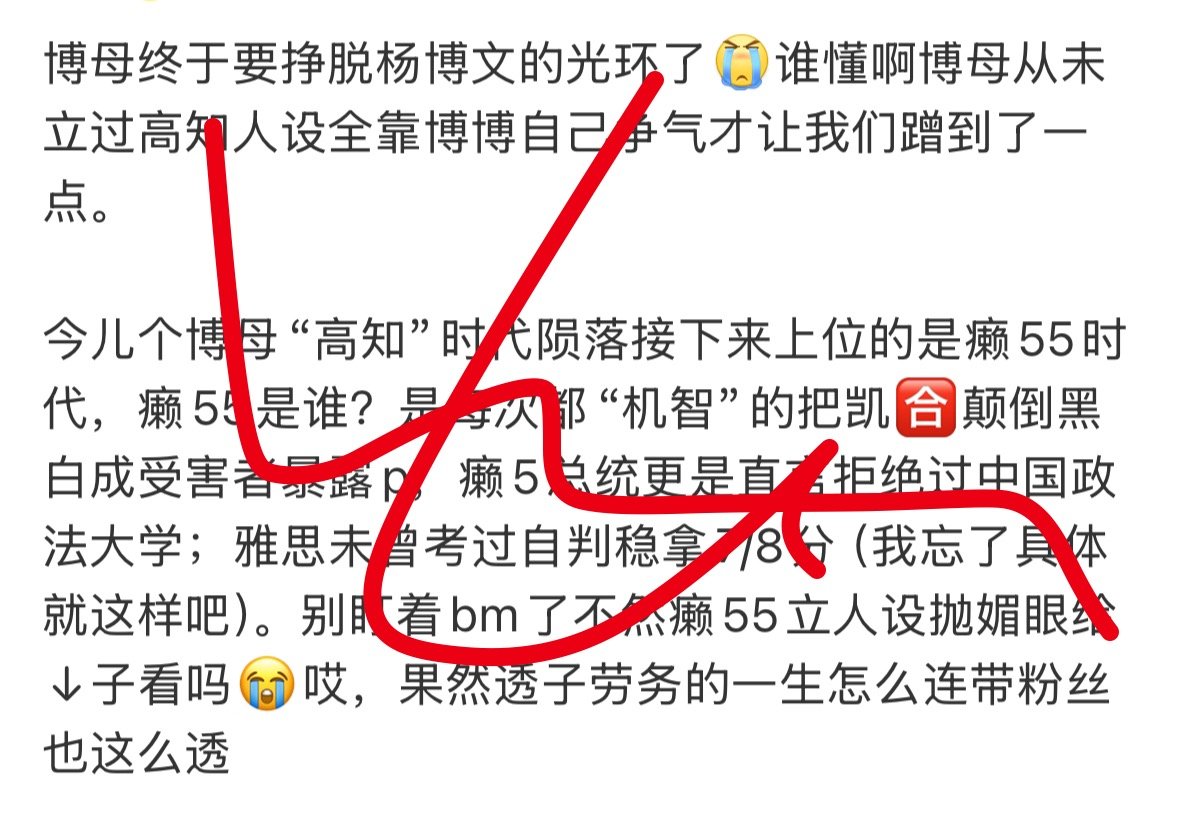 你们不要欺负只是蹭到正主光环只知道zzbw的淳淳bm了，真正立人设的族友视而不见