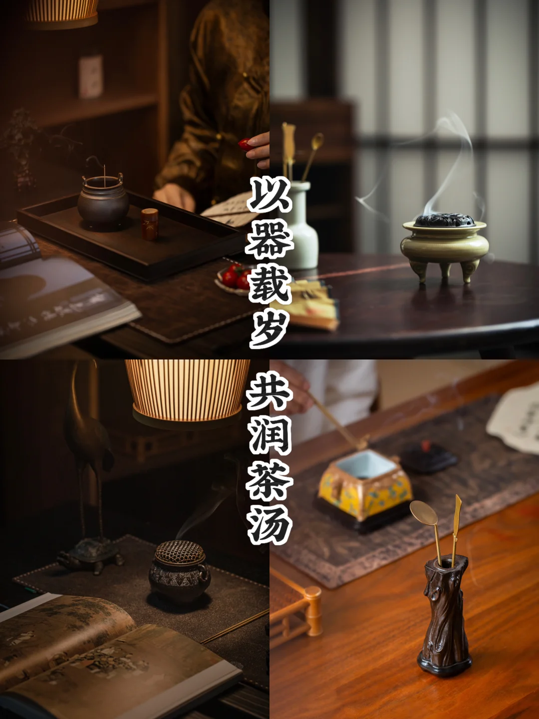 老茶与古器｜共品岁月陈香