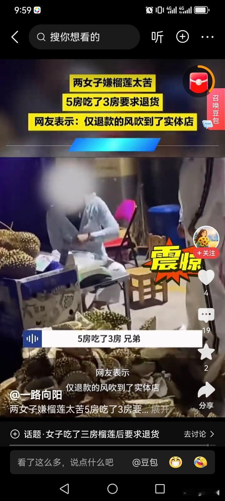 吃了3房榴莲要退款？线下变相白嫖，消费规则遭挑战！
 
山东东营夜市这起榴莲纠纷