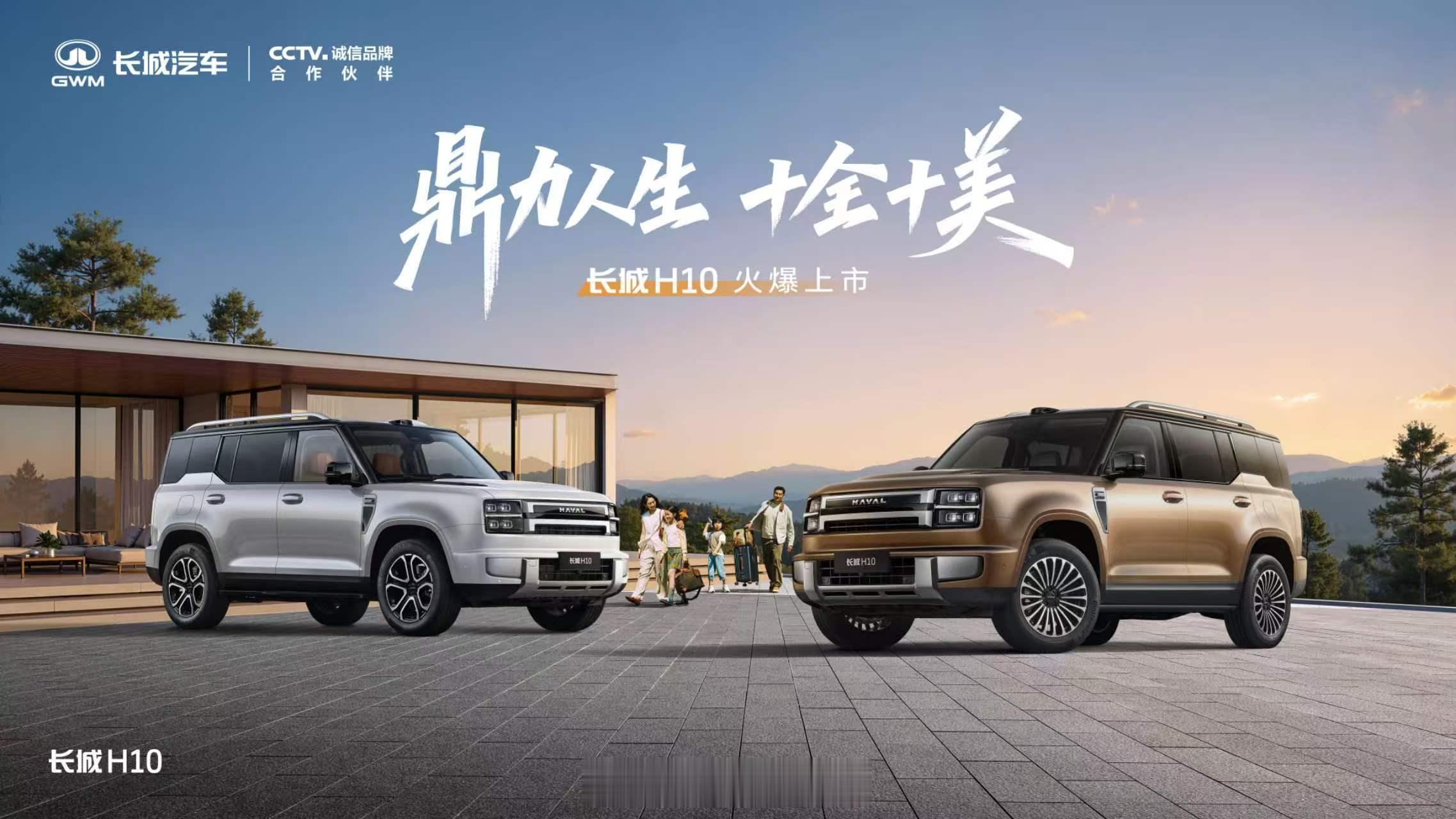 长城H10正式上市，限时20.18万起售。定位“大家庭方盒子新物种”，共推出大五