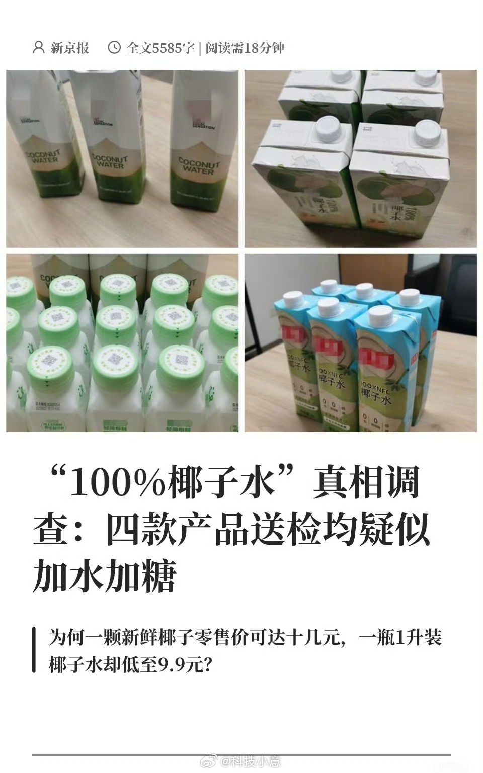 生活手记 一觉醒来天都塌了，原来100%椰子水是假的！那我经常运动完喝的算小甜水