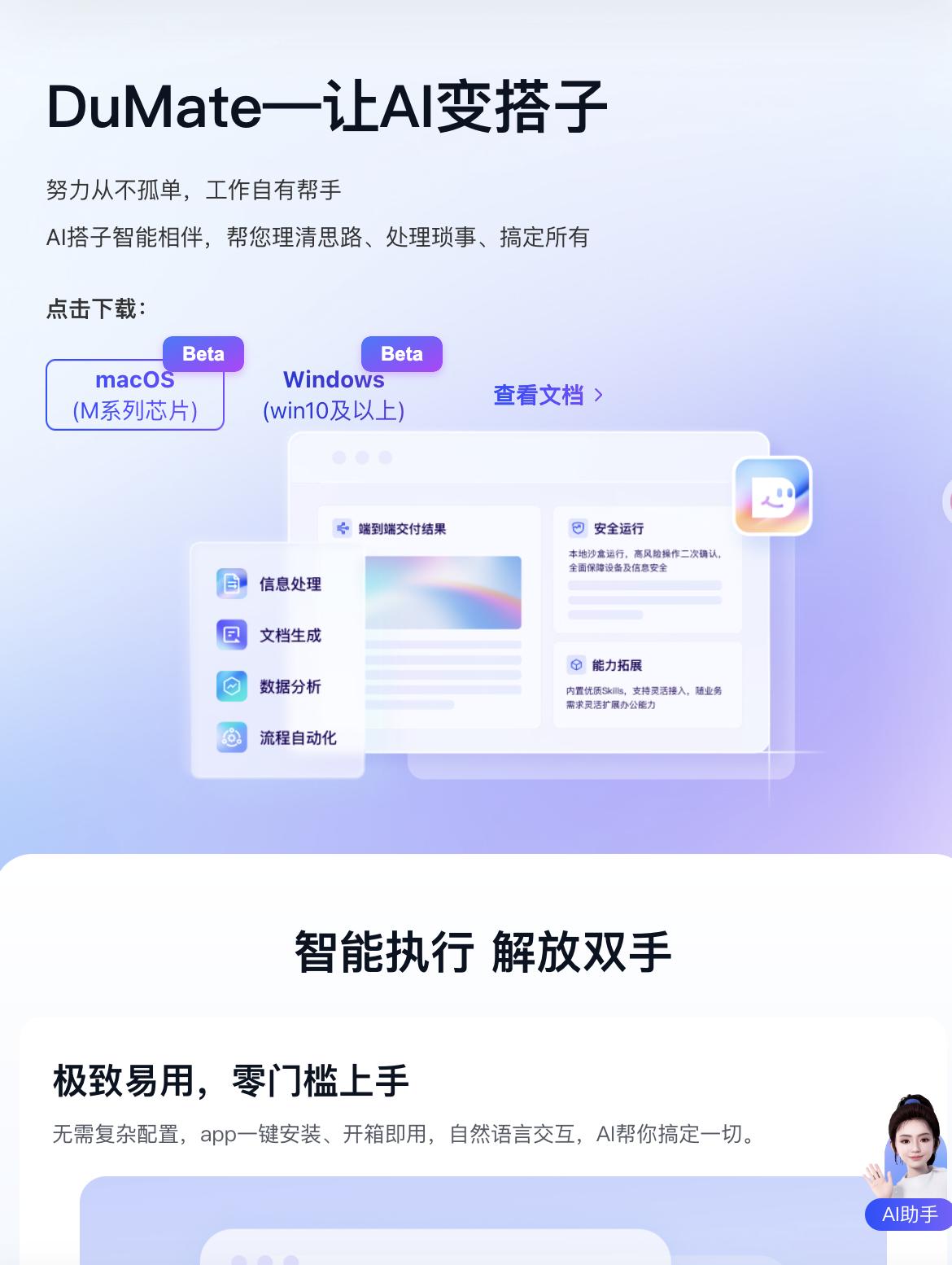 百度推出了能直接操控电脑的桌面端AI工具“DuMate”。它能操控Word/Ex