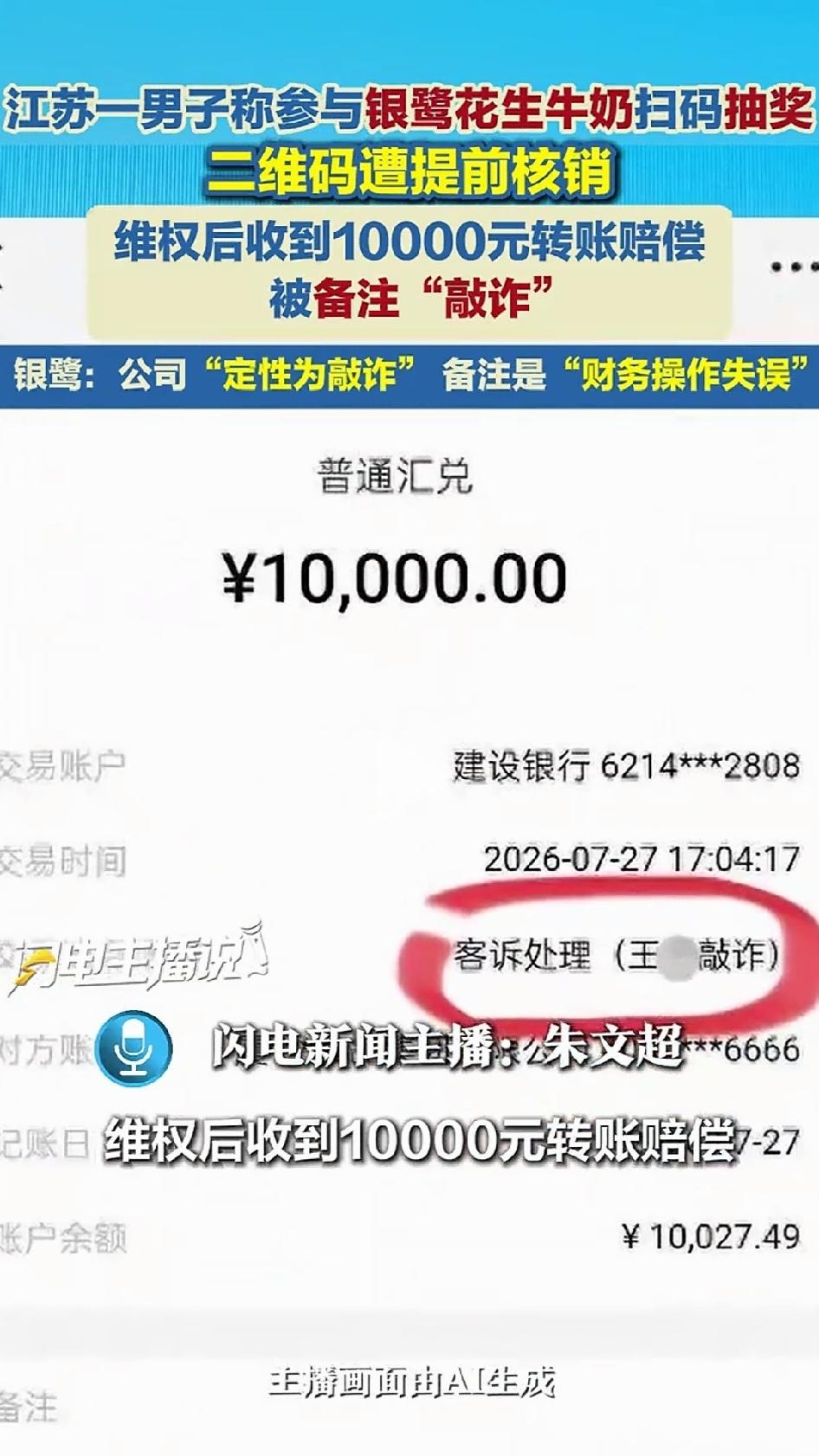 先来回顾一下银鹭兑奖事件的始末。王先生买了银鹭花生牛奶，按包装提示扫码参与抽奖，