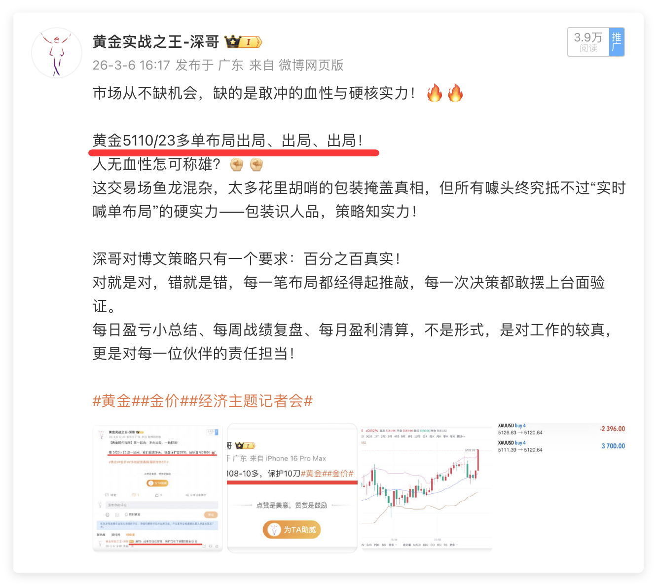 3月6日周五布局回顾：单日战绩390点🎯🎯🎯黄金5123多单，抵达5123