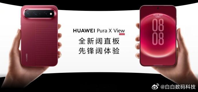 原来年薪60万助理是这么干活的华为的阔直板来了，命名华为 Pura X View