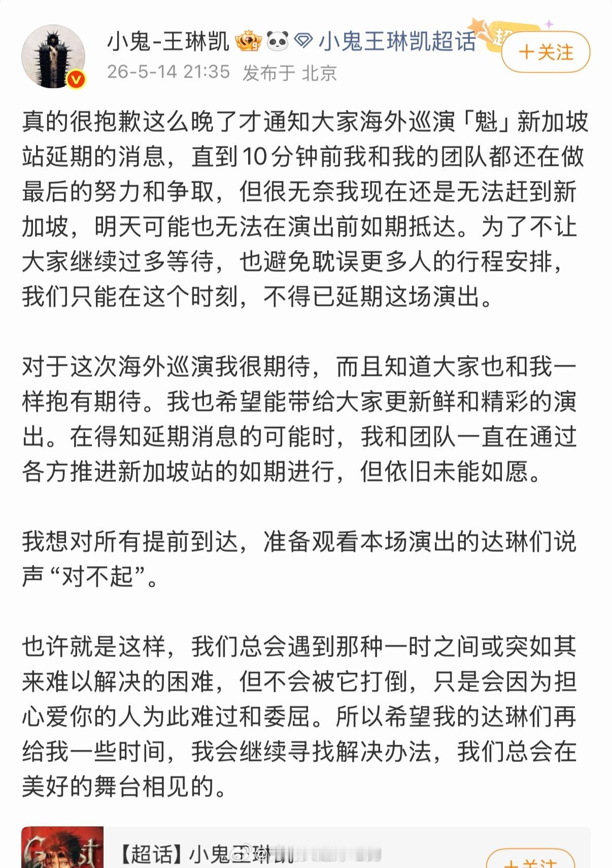 小鬼新加坡站延期看了下是新加坡站延期了，小鬼自掏腰包给粉丝们进行了全额的赔偿，刚