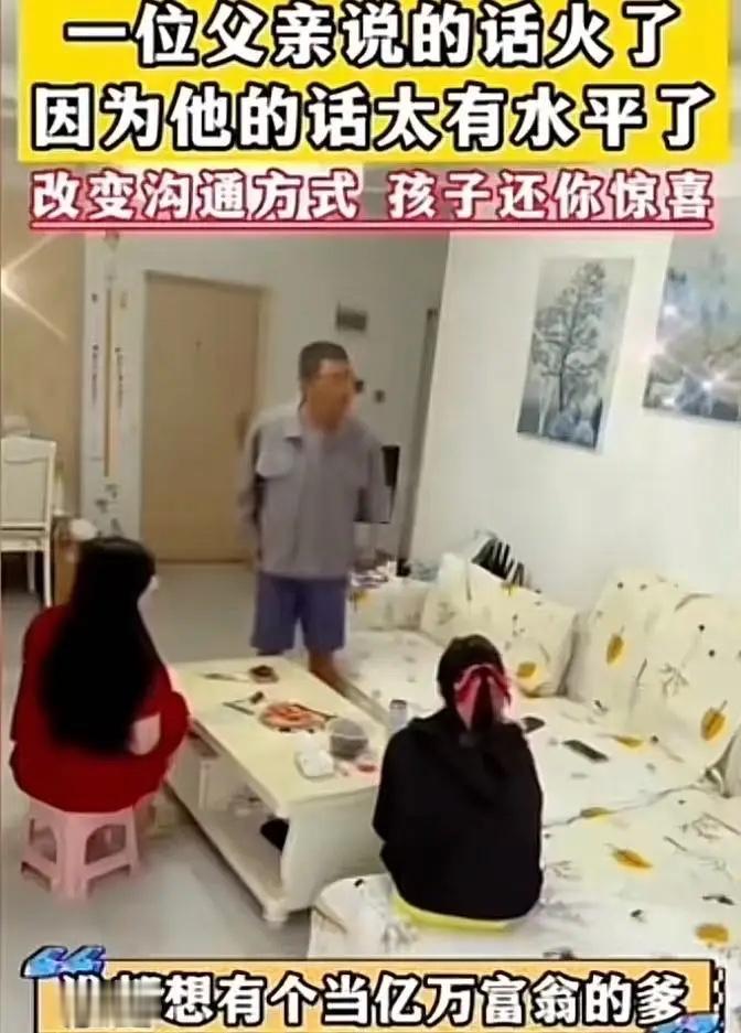 这位父亲的话，犹如一股清流，直击人心，让无数人陷入深思。面对女儿的嫌弃和指责，他