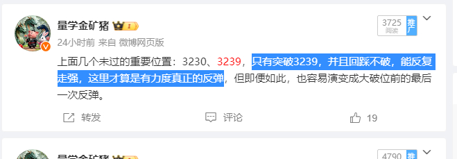 昨天盘中我的原话是这样讲的“只有突破3239，并且回踩不破，能反复走强，这里才算