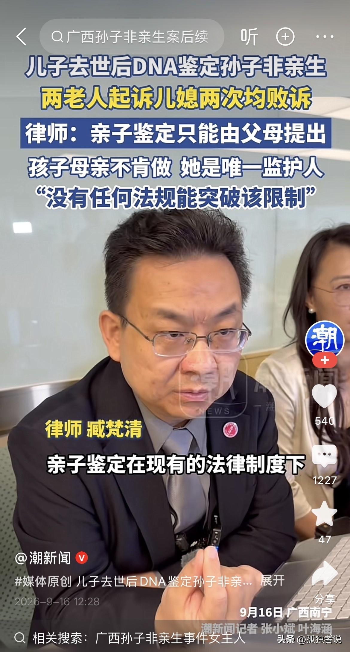 广西的那对老人明知道自己孙子非亲生，却在冰冷的法律条款下无可奈何！

自己的儿子