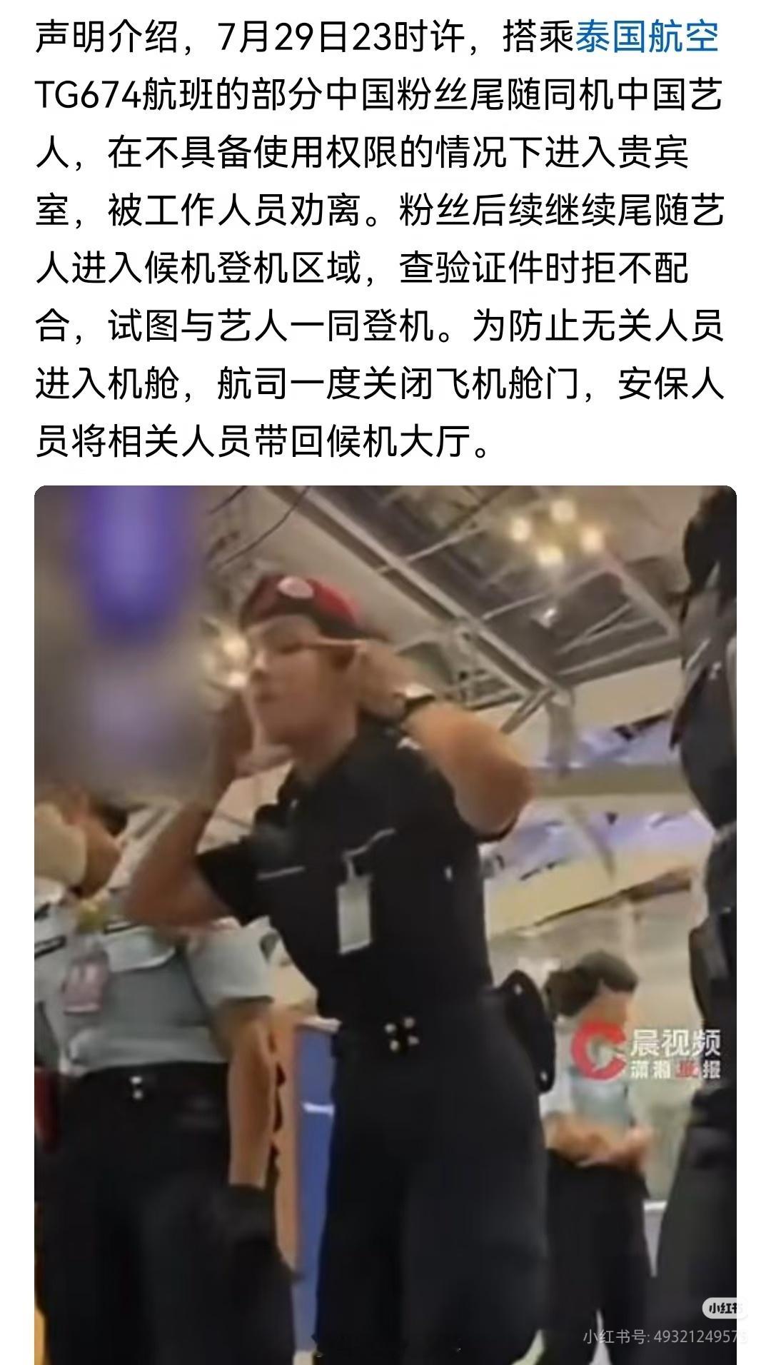泰航拒绝20多名中国乘客登机泰国机场做歧视手势安保人员被惩处泰航那边的解释是中国