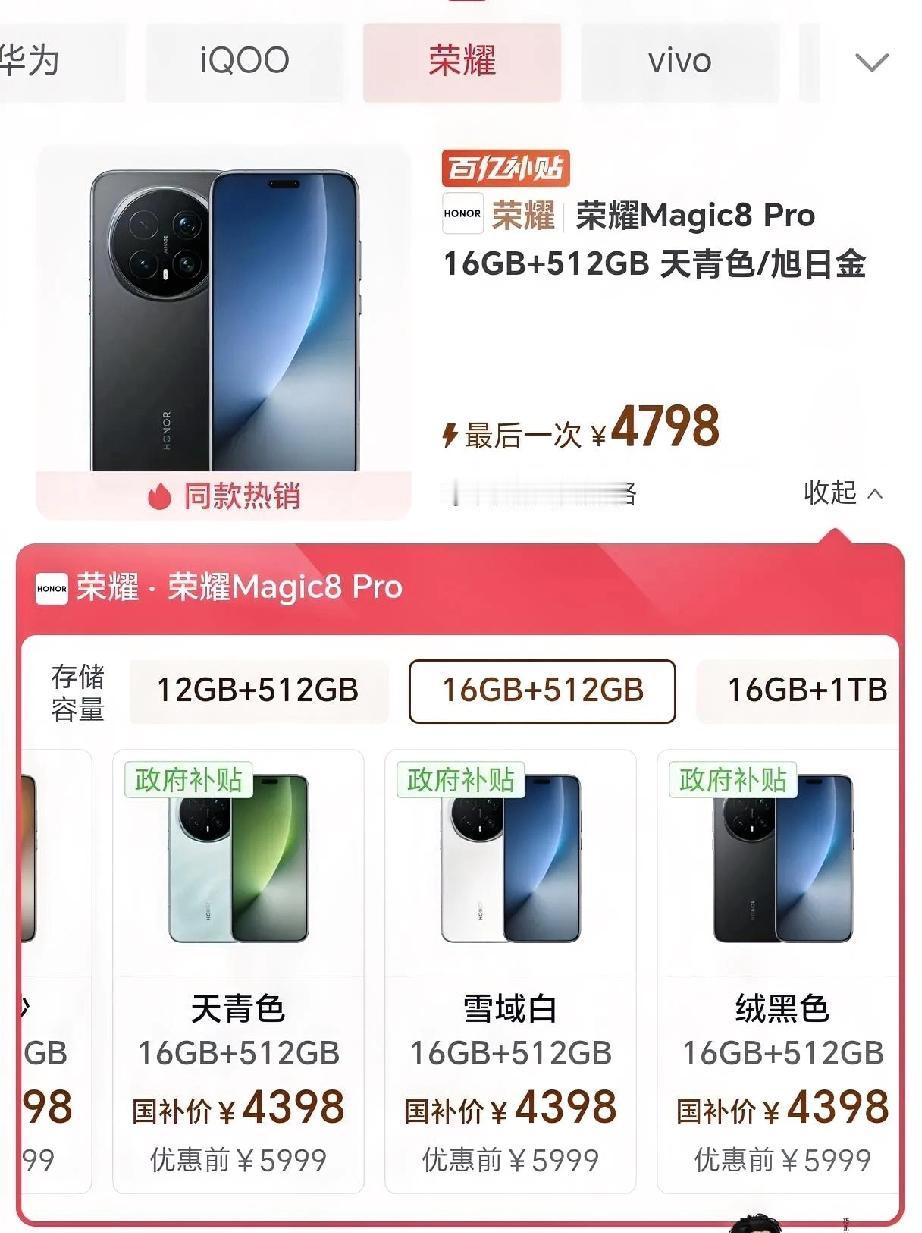 618提前预热价格了，近期想入手新手机朋友可以关注下价格变化

荣耀Magic8