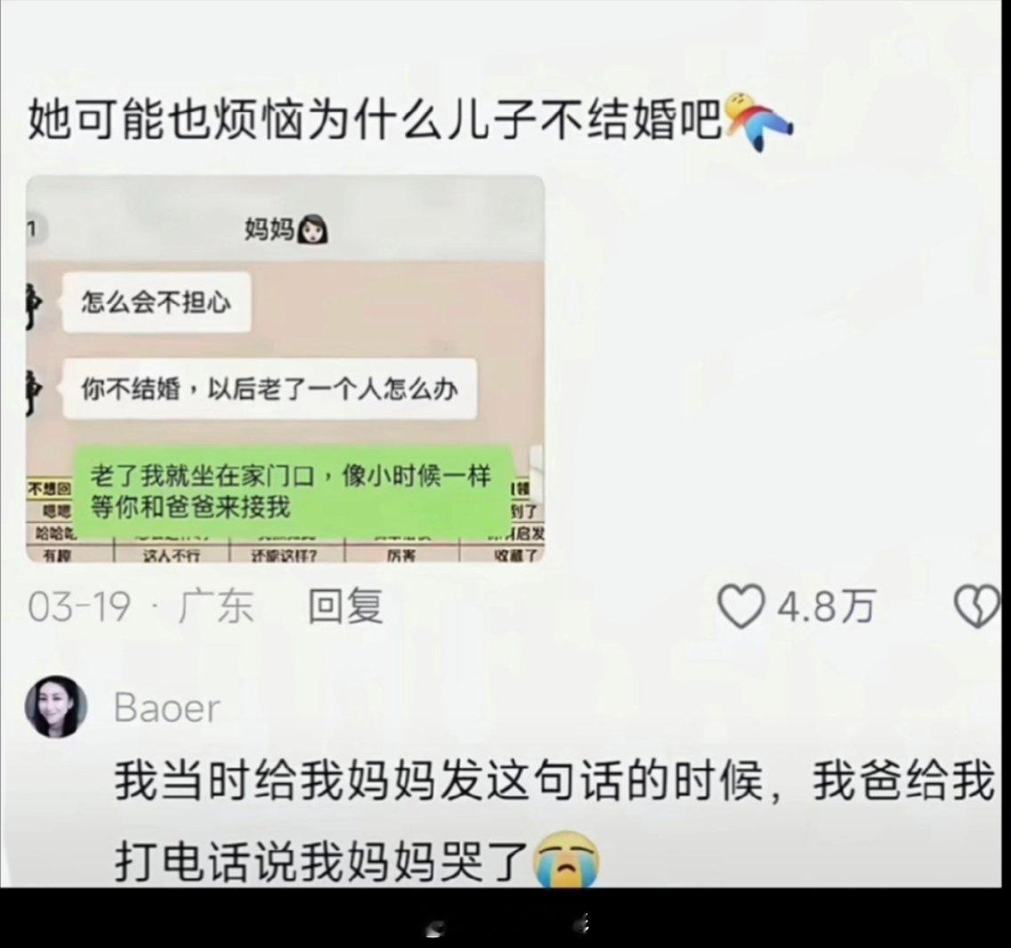 看完这个截图突然不得劲儿了。不是里面提到的结不结婚的问题，而是想到，当人生走到尽