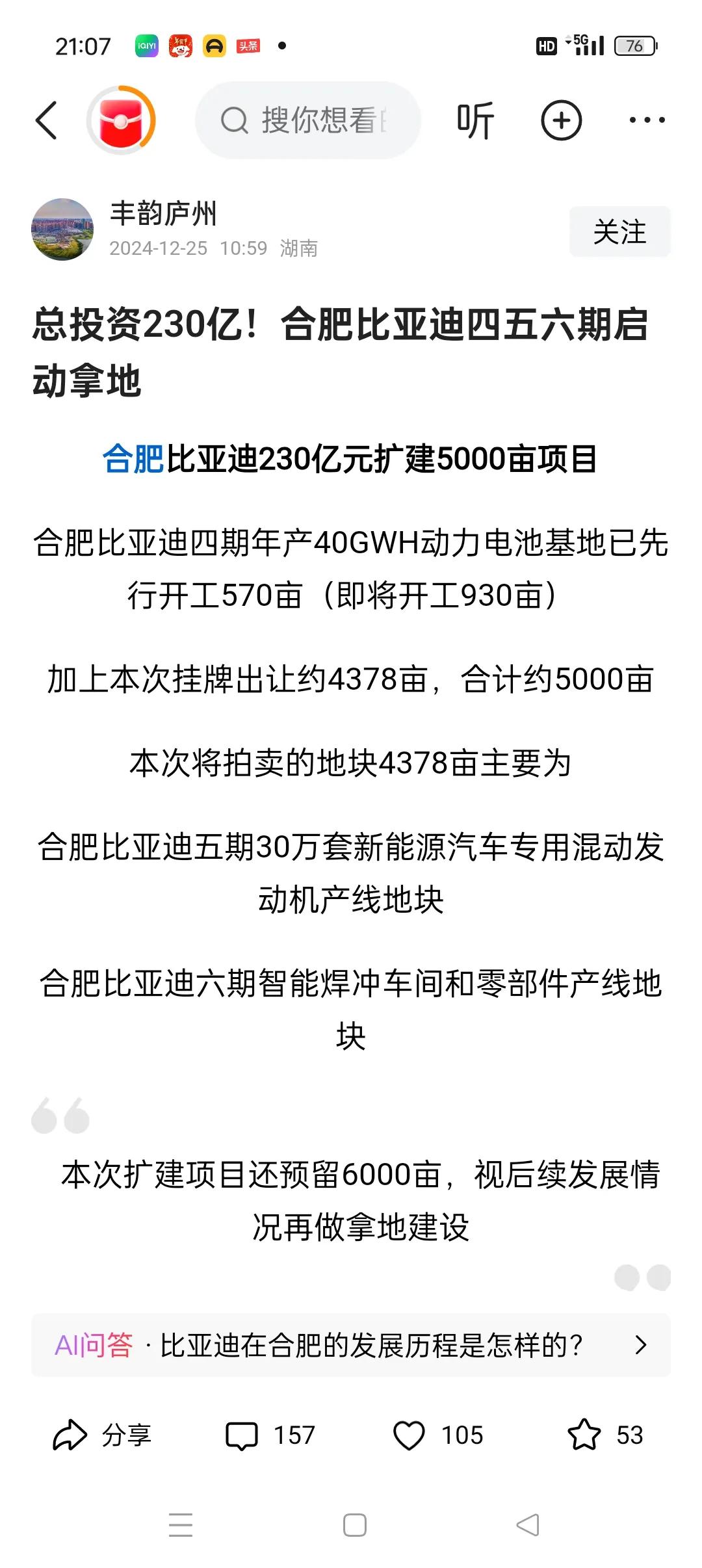 比亚迪这样又在合肥扩建又在郑州扩建，在海外也到处建厂，真的不会出事吗？
别忘了曾