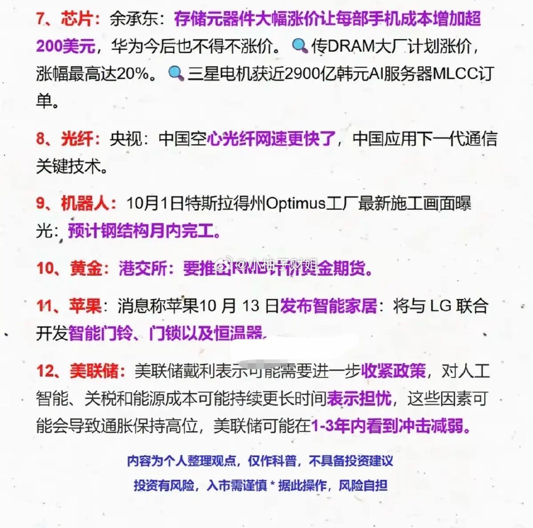 10.07周三  假期：财经热点信息整理！1.医药，光遗传学2.房地产3.大消费