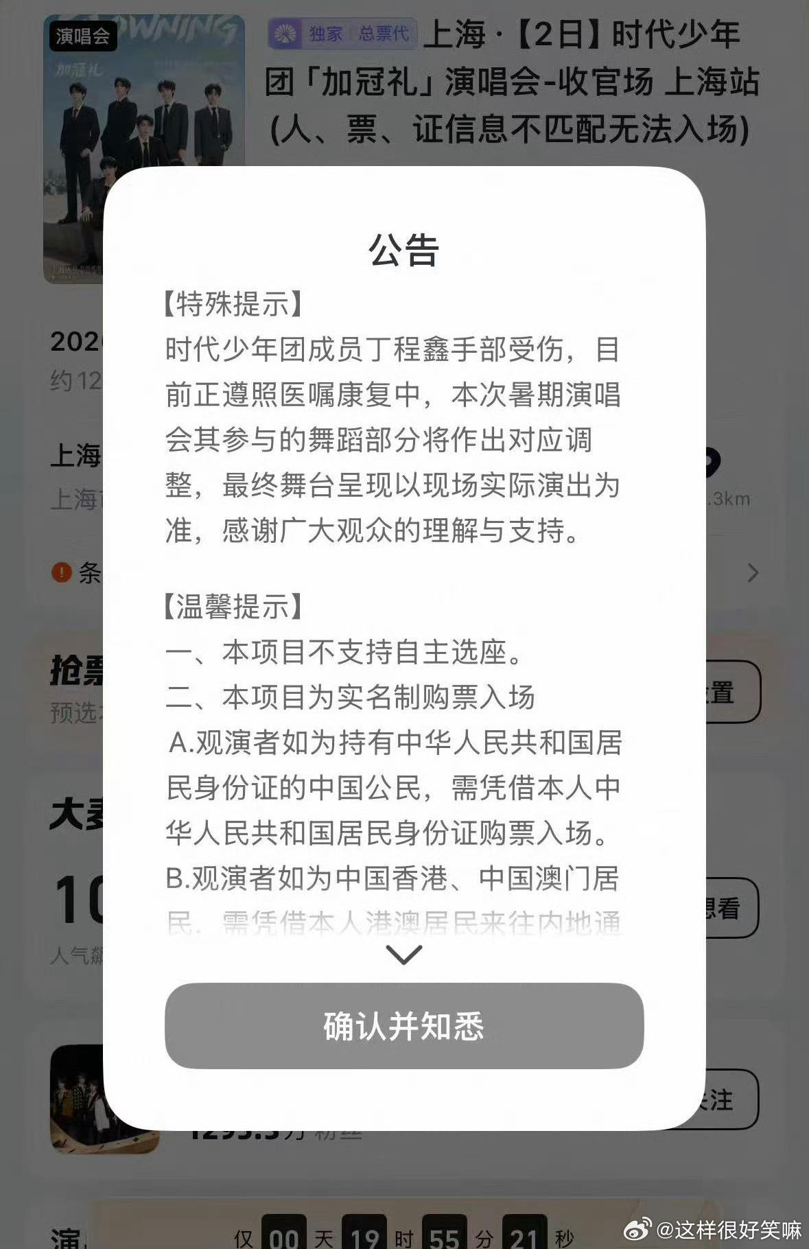 丁程鑫受伤舞蹈部分调整之前丁程鑫在节目里手受伤了，好像还挺严重的，现在他们的组合