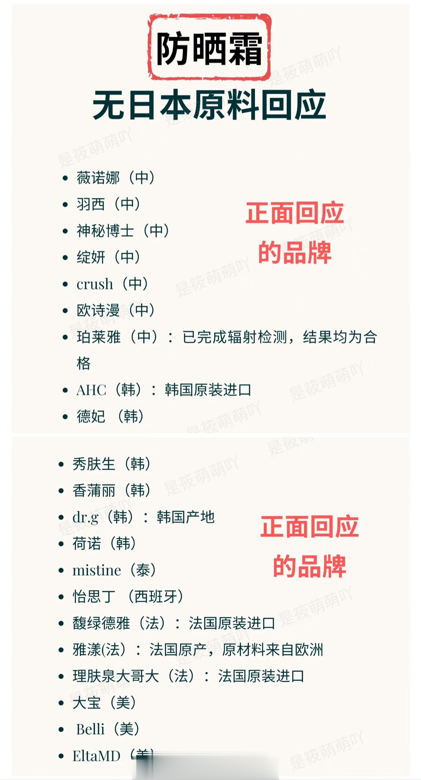 #日本核污染水排海已经开始影响邻国#姐妹们！害怕化妆品踩雷的看过来。日本有核辐射