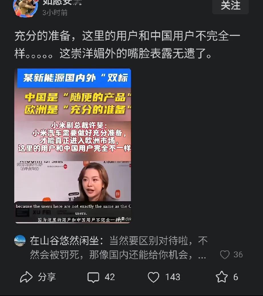 据说比亚迪在欧洲遇到最大的挑战就是，欧洲人喜欢偷车，小米也有这方面的挑战。