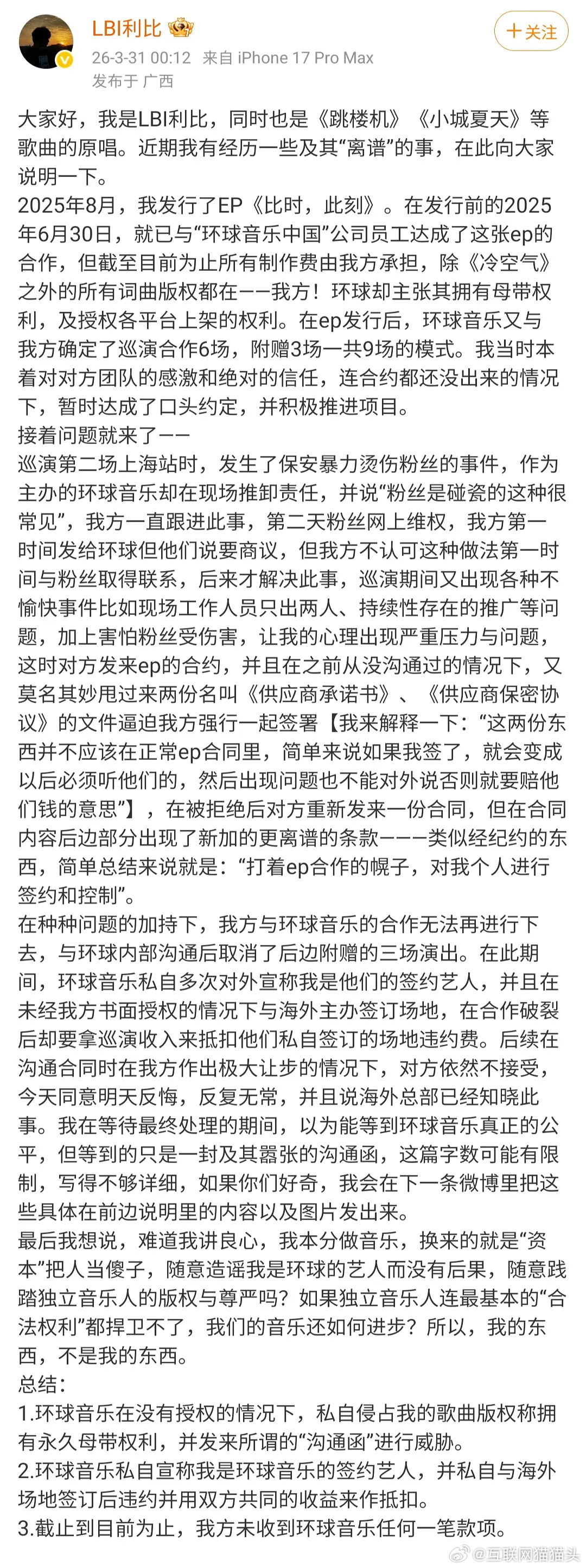 跳楼机作者发文维权，咋又是环球音乐